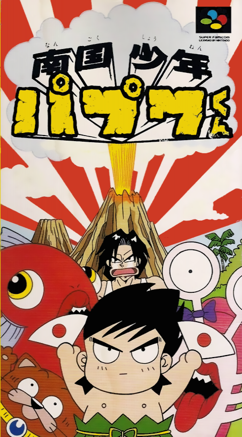 Nangoku Shounen Papuwa-kun box art