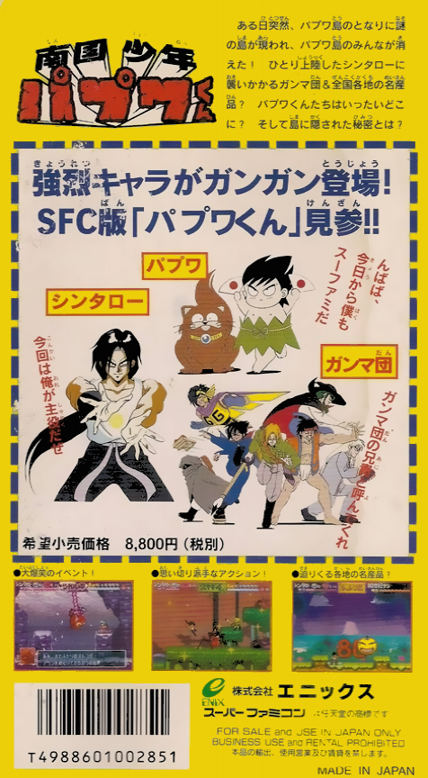 Nangoku Shounen Papuwa-kun — box-2D-back (JP)
