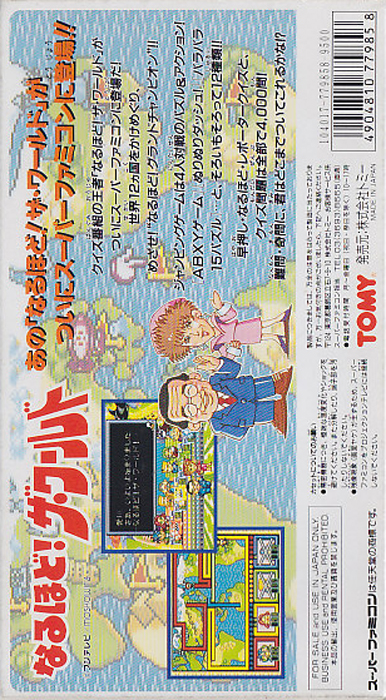 Naruhodo! The World — box-2D-back (JP)