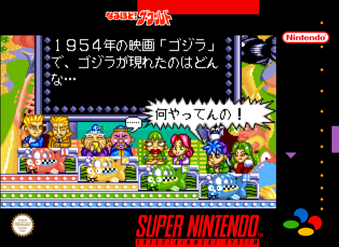 Naruhodo! The World — box-2D (SS)