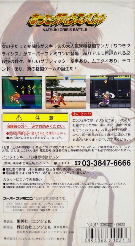 Natsuki Crisis Battle — box-2D-back (JP)