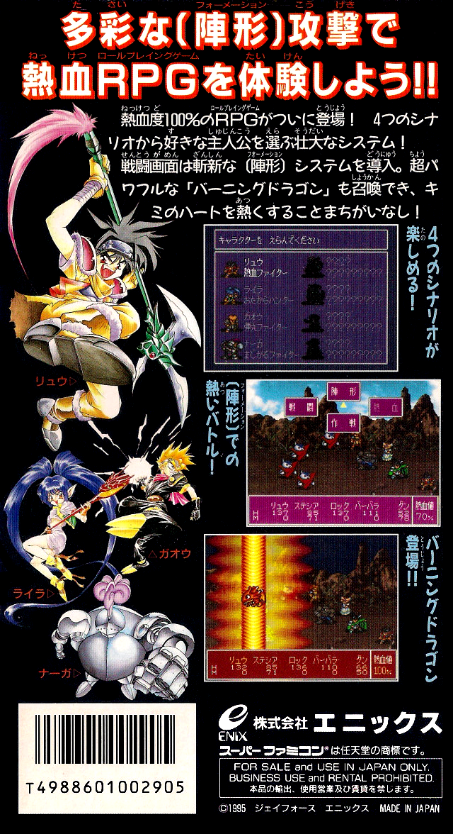 Nekketsu Tairiku - Burning Heroes — box-2D-back (JP)