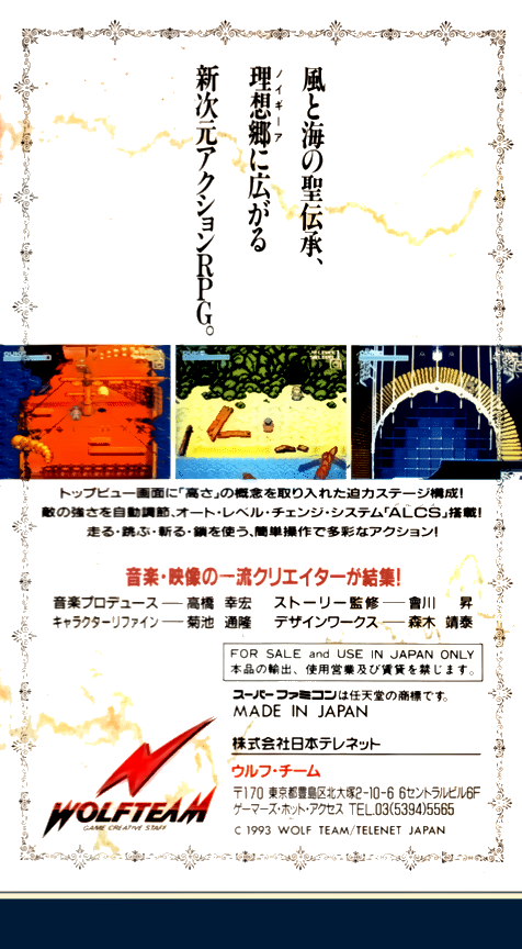 Neugier - Umi To Kaze No Kodo — box-2D-back (JP)