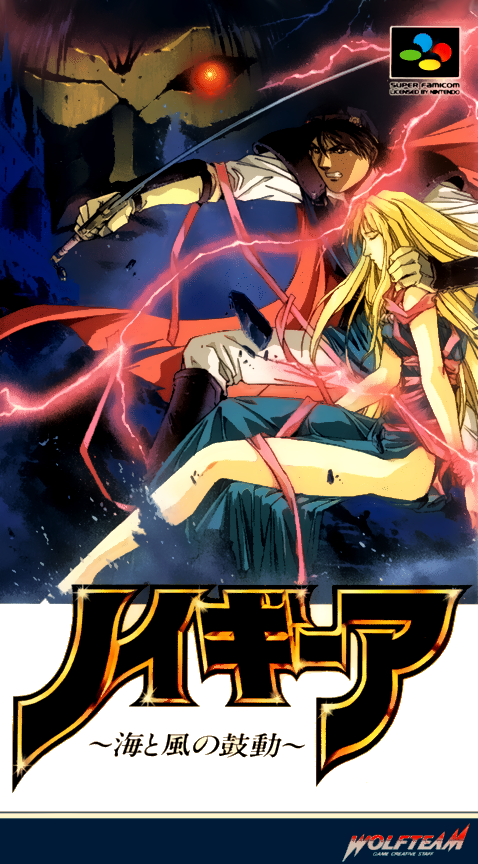 Neugier - Umi To Kaze No Kodo box art