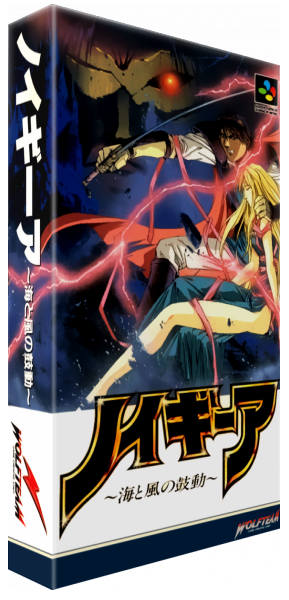 Neugier - Umi To Kaze No Kodo — box-3D (JP)