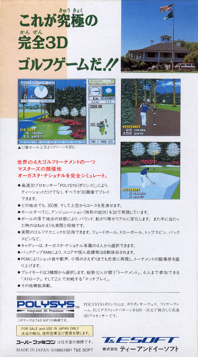 New 3d Golf Simulation - Harukanaru Augusta — box-2D-back (JP)