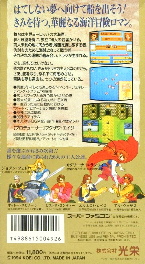 Uncharted Waters 2 - New Horizons — box-2D-back (JP)