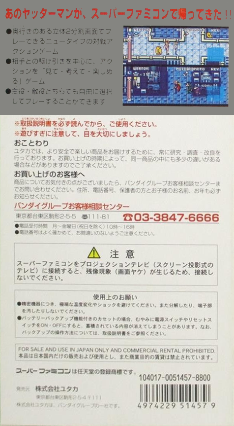New Yatterman - Nandai Kandai Yajirobee — box-2D-back (JP)