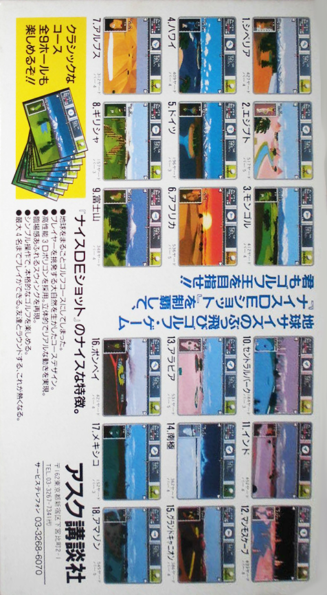 Nice De Shot — box-2D-back (JP)