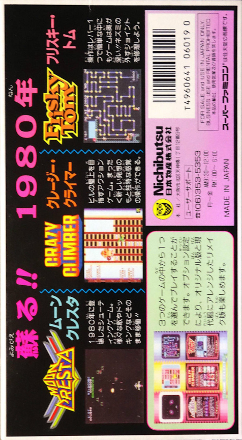 Nichibutsu Arcade Classics — box-2D-back (JP)