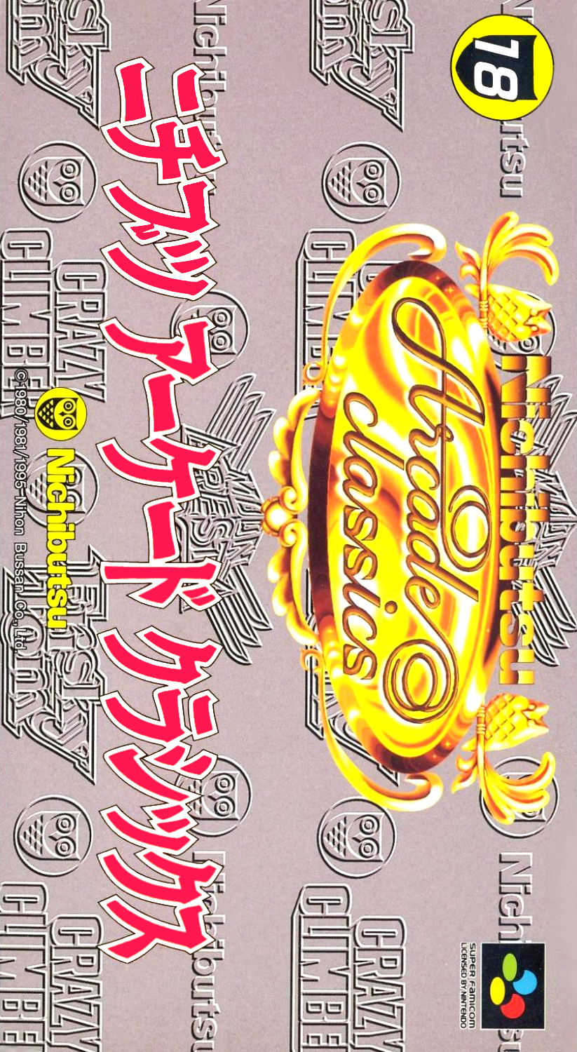 Nichibutsu Arcade Classics box art