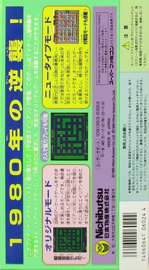Nichibutsu Arcade Classics 2 - Heiankyou Alien — box-2D-back (JP)
