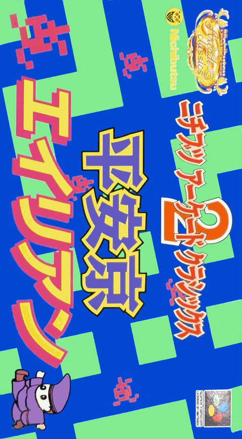 Nichibutsu Arcade Classics 2 - Heiankyou Alien box art