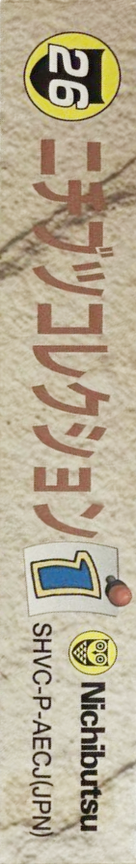 Nichibutsu Collection 1 — box-2D-side (JP)