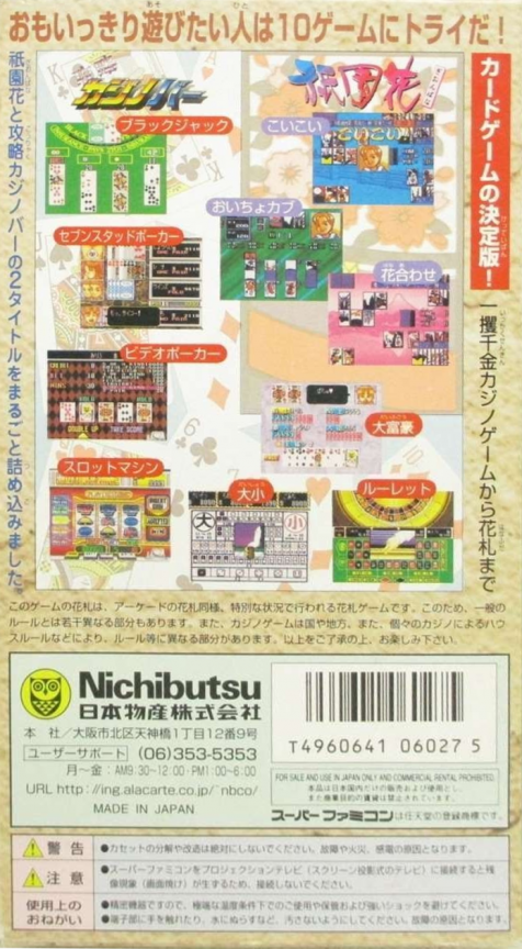 Nichibutsu Collection 1 — box-2D-back (JP)