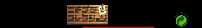 Nichibutsu Collection 2 — box-2D-side (SS)