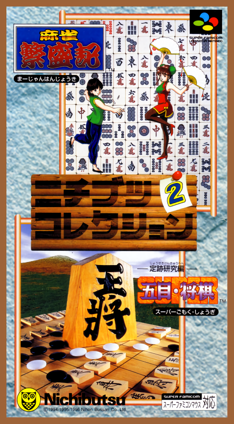 Nichibutsu Collection 2 box art