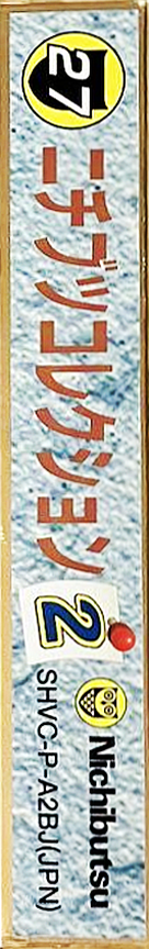 Nichibutsu Collection 2 — box-2D-side (JP)