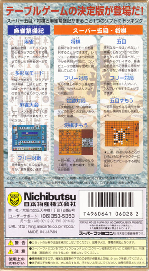 Nichibutsu Collection 2 — box-2D-back (JP)