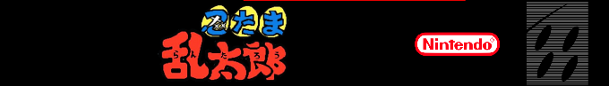 Nintama Rantarou — box-2D-side (SS)