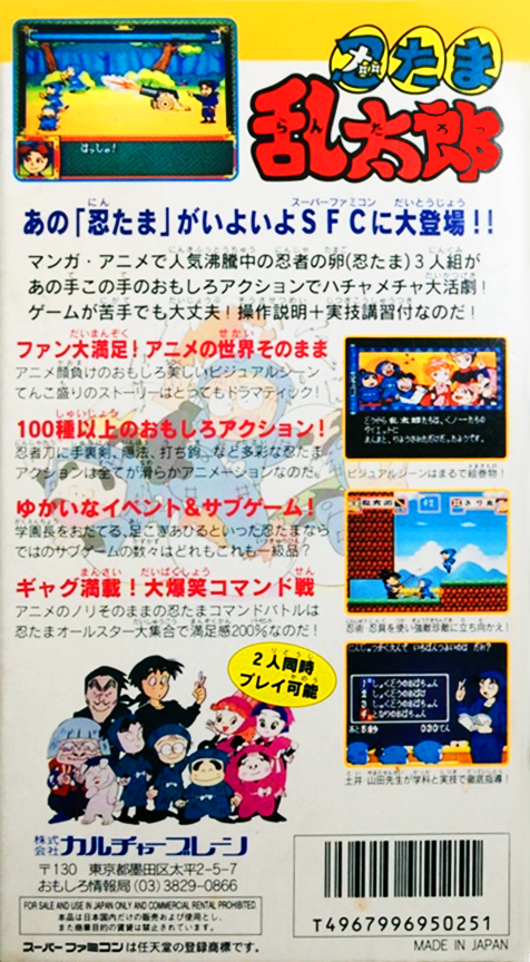 Nintama Rantarou — box-2D-back (JP)