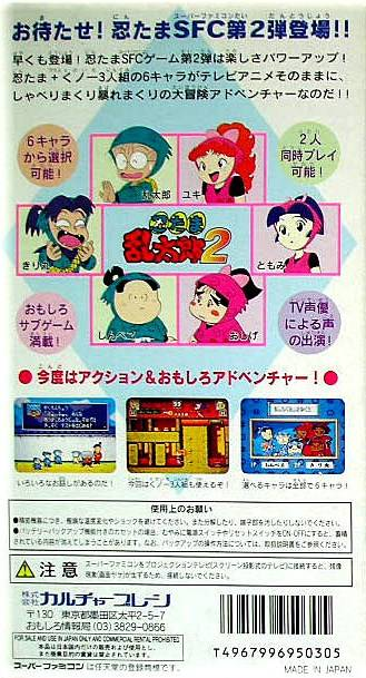 Nintama Rantarou 2 — box-2D-back (JP)