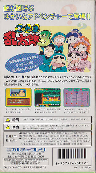 Nintama Rantarou 3 — box-2D-back (JP)