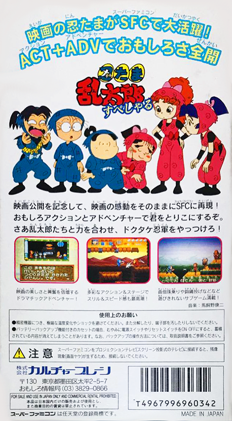 Nintama Rantarou Special — box-2D-back (JP)