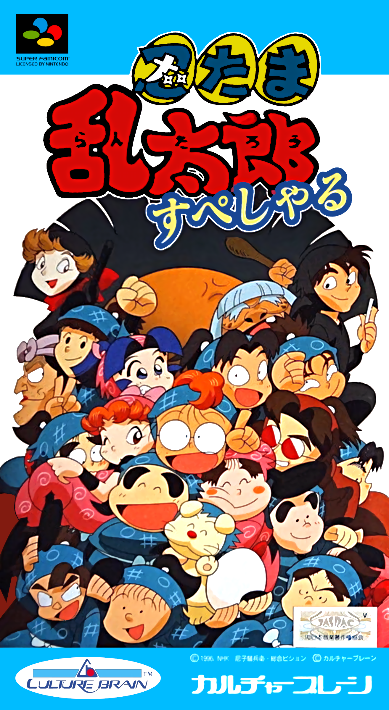 Nintama Rantarou Special box art