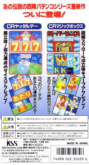 Nishijin Pachinko 3 — box-2D-back (JP)
