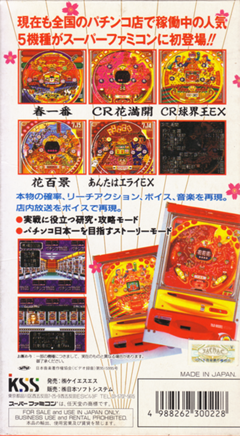 Nishijin Pachinko Monogatari — box-2D-back (JP)