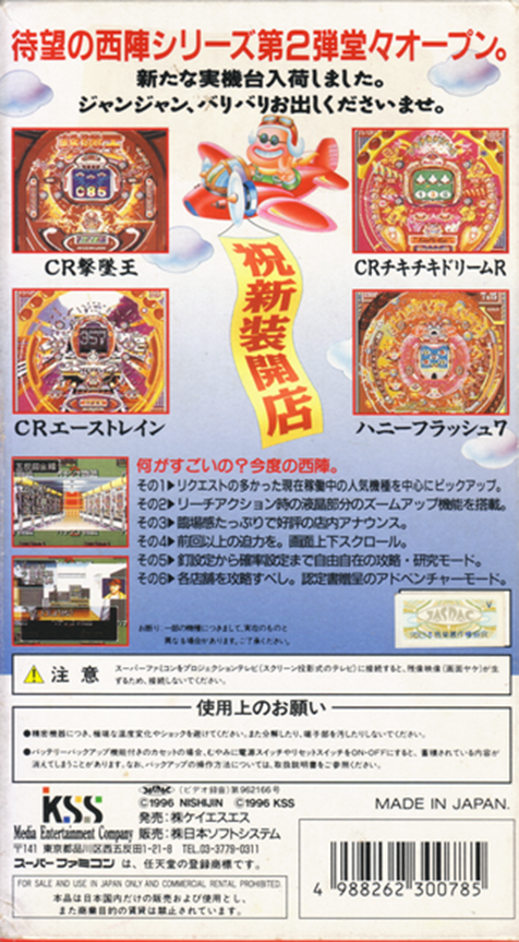 Nishijin Pachinko Monogatari 2 — box-2D-back (JP)