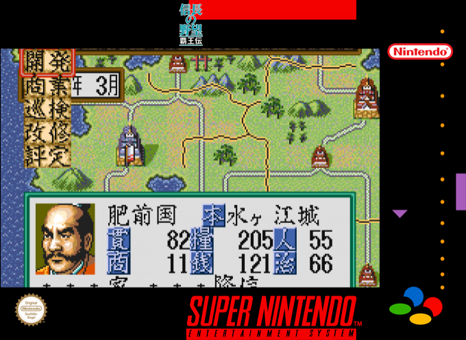 Nobunaga No Yabou - Haouden — box-2D (SS)