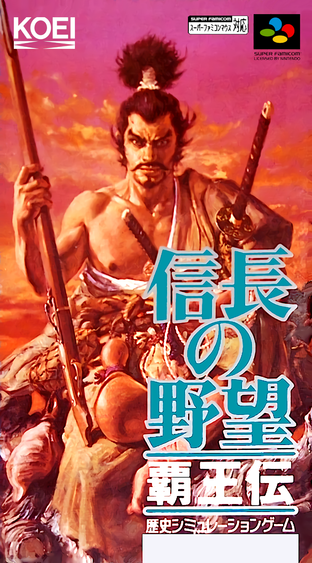 Nobunaga No Yabou - Haouden box art