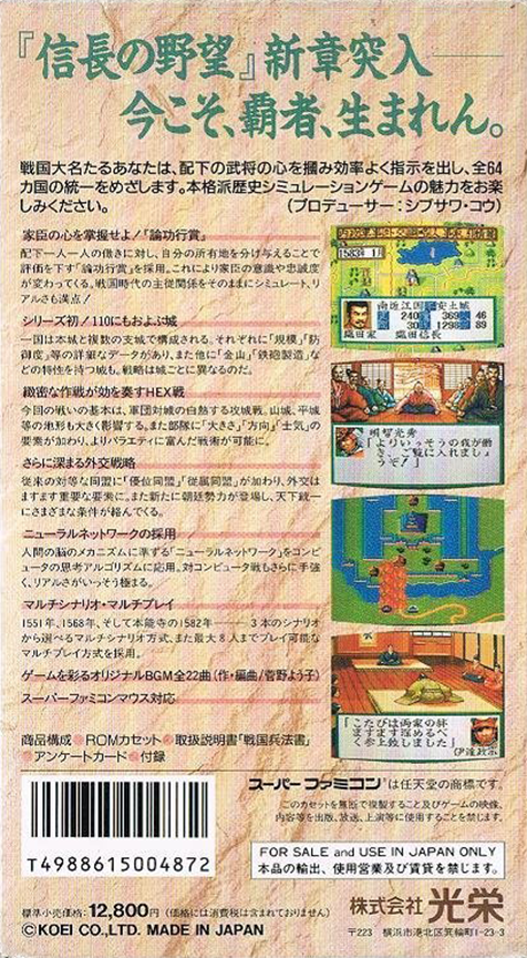 Nobunaga No Yabou - Haouden — box-2D-back (JP)