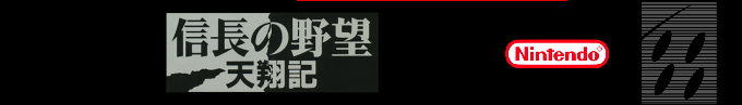 Nobunaga No Yabou - Tenshouki — box-2D-side (SS)