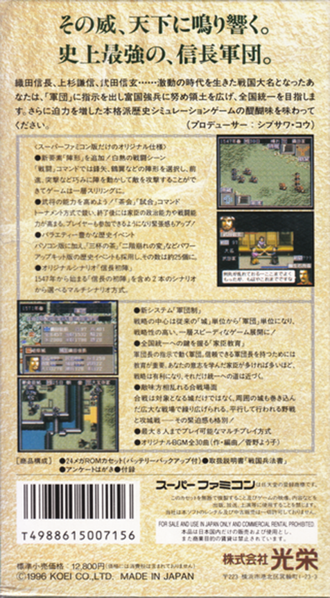 Nobunaga No Yabou - Tenshouki — box-2D-back (JP)