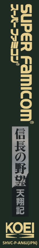 Nobunaga No Yabou - Tenshouki — box-2D-side (JP)