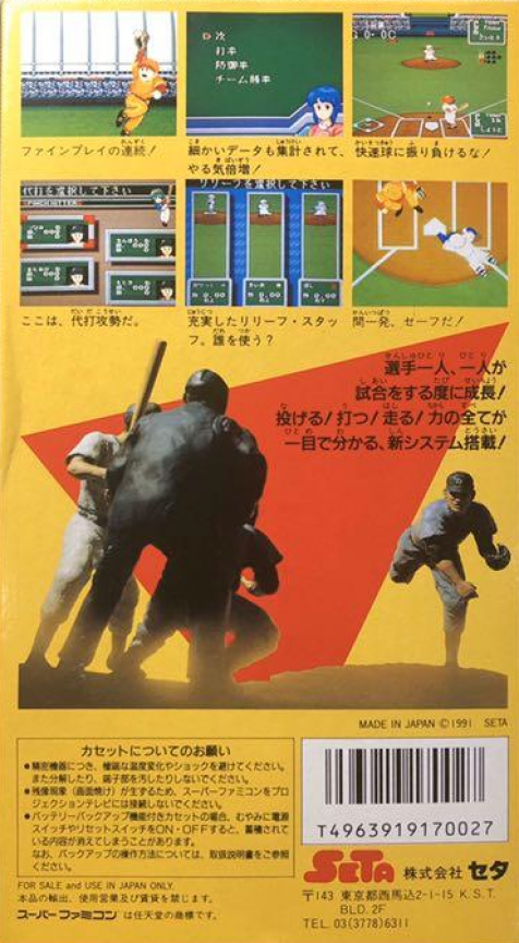 Nolan Ryan's Baseball — box-2D-back (JP)
