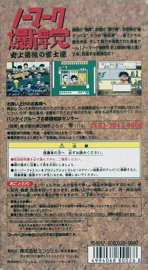 Nomark Baku Haitou - Shijou Saikyou No Janshi-tachi — box-2D-back (JP)