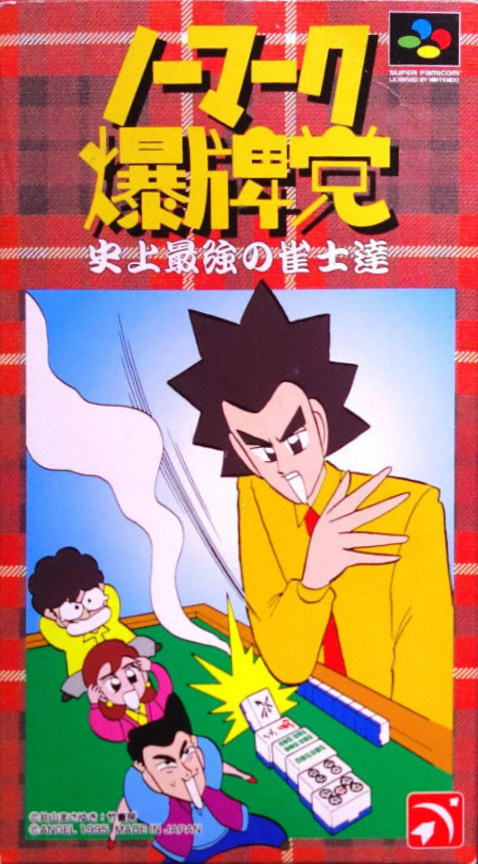 Nomark Baku Haitou - Shijou Saikyou No Janshi-tachi box art