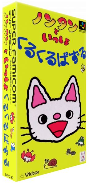Nontan To Issho - Kurukuru Puzzle — box-3D (JP)