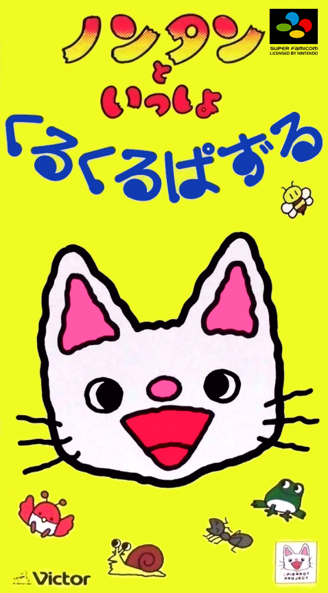 Nontan To Issho - Kurukuru Puzzle box art