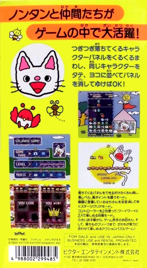 Nontan To Issho - Kurukuru Puzzle — box-2D-back (JP)