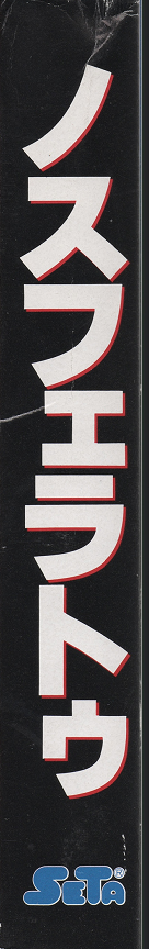 Nosferatu — box-2D-side (JP)