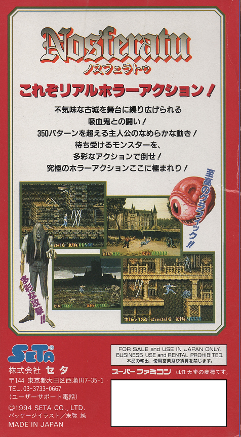 Nosferatu — box-2D-back (JP)