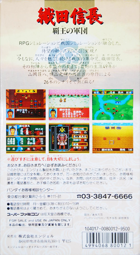 Oda Nobunaga - Haou No Gundan — box-2D-back (JP)