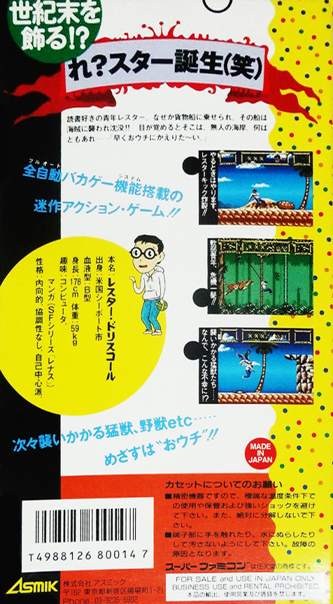 Lester The Unlikely — box-2D-back (JP)
