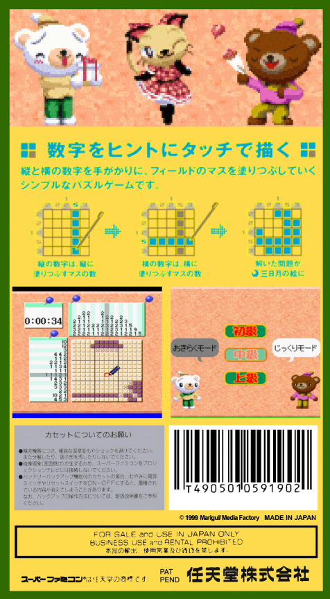 Oekaki Logic — box-2D-back (JP)