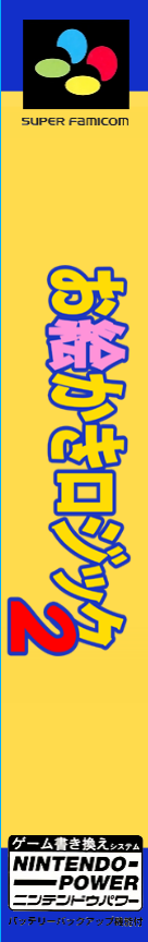 Oekaki Logic 2 — box-2D-side (JP)